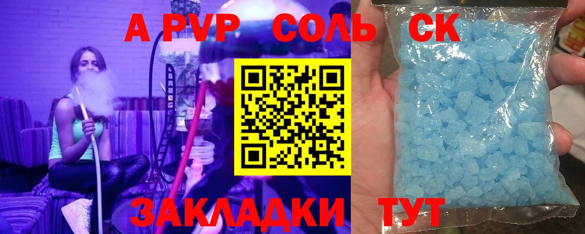 Alfa_PVP Соль Щёлково