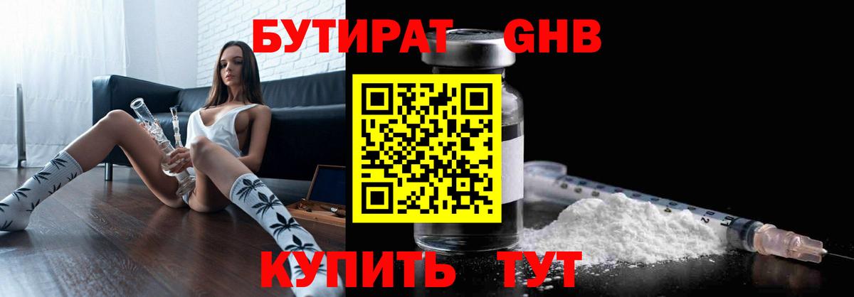 БУТИРАТ BDO Щёлково