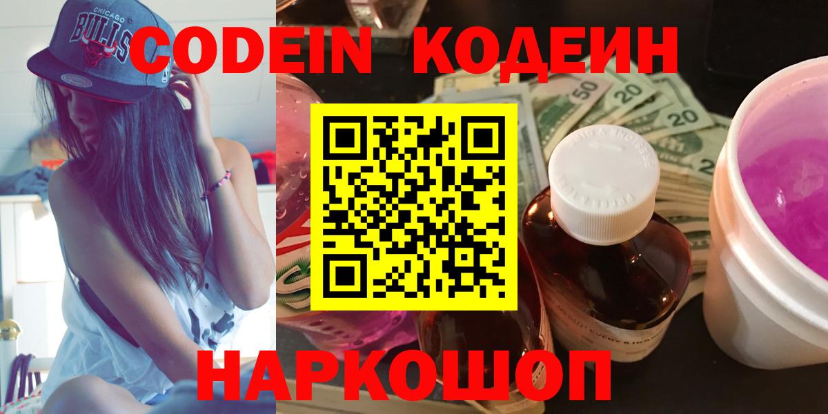 Кодеиновый сироп Lean напиток Lean (лин)  Вход с VPN  Щёлково 