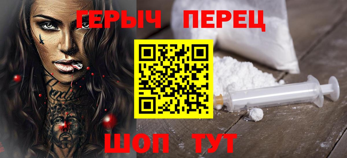 Героин  Вход с VPN  Щёлково  Героин хмурый 