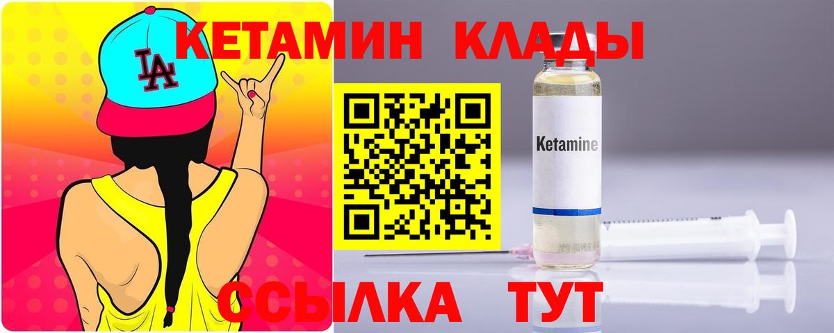 Кетамин VHQ Щёлково