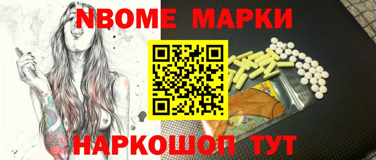 Щёлково  Марки NBOMe 1,8мг  Вход с VPN  Марки NBOMe 1,8мг 